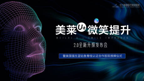 源文件下载【美莱U+微笑提升2.0全新升级发布会】编号：20230804143505695