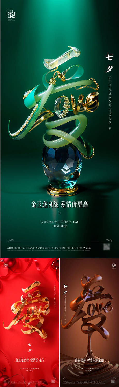 源文件下载【七夕情人节节日系列海报】编号：50500018638977696