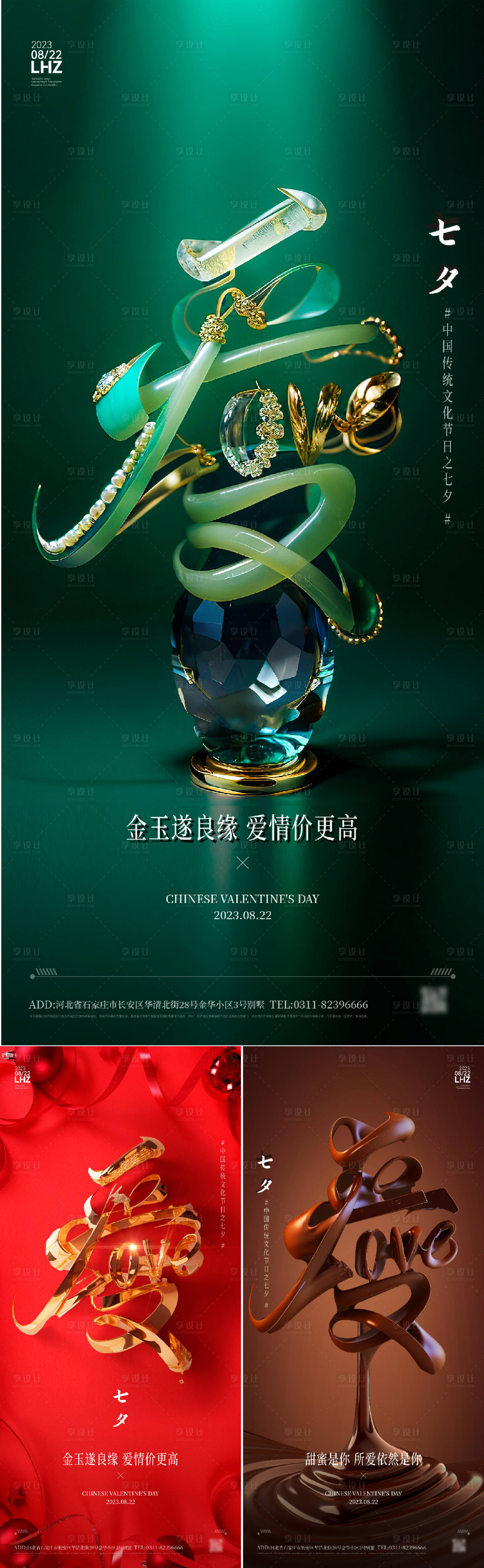 源文件下载【七夕情人节节日系列海报】编号：50500018638977696
