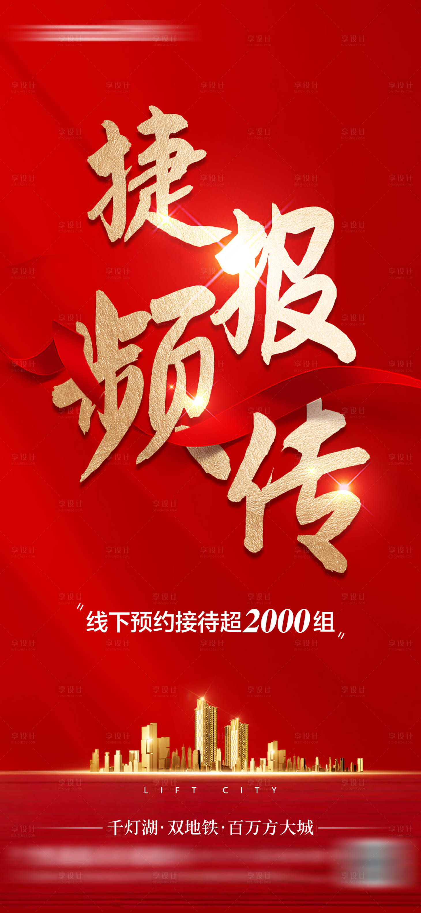 源文件下載【享設計】搜索編號：13820018522744680【地產成交熱銷單圖】