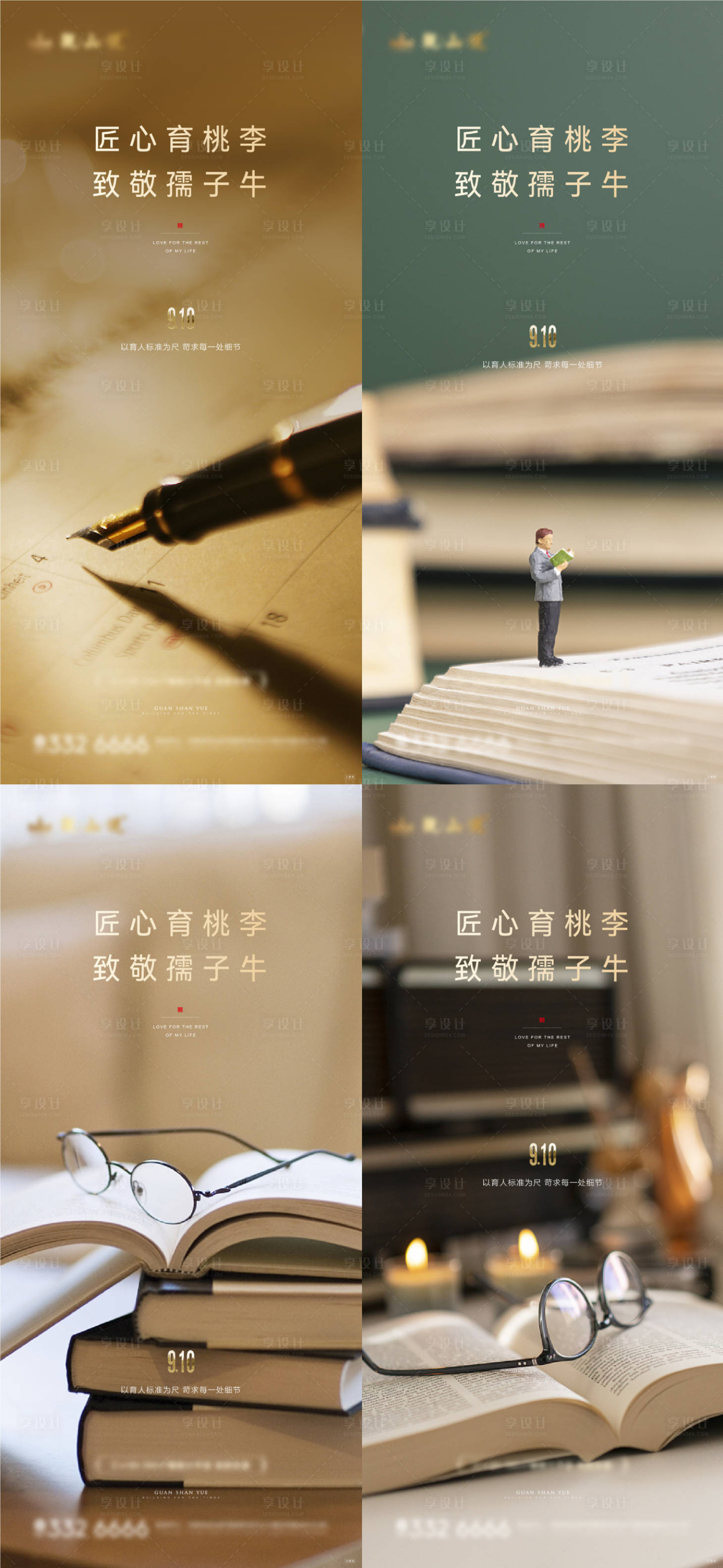 源文件下載【享設計】搜索編號：91400018915936544【教師節高考海報】