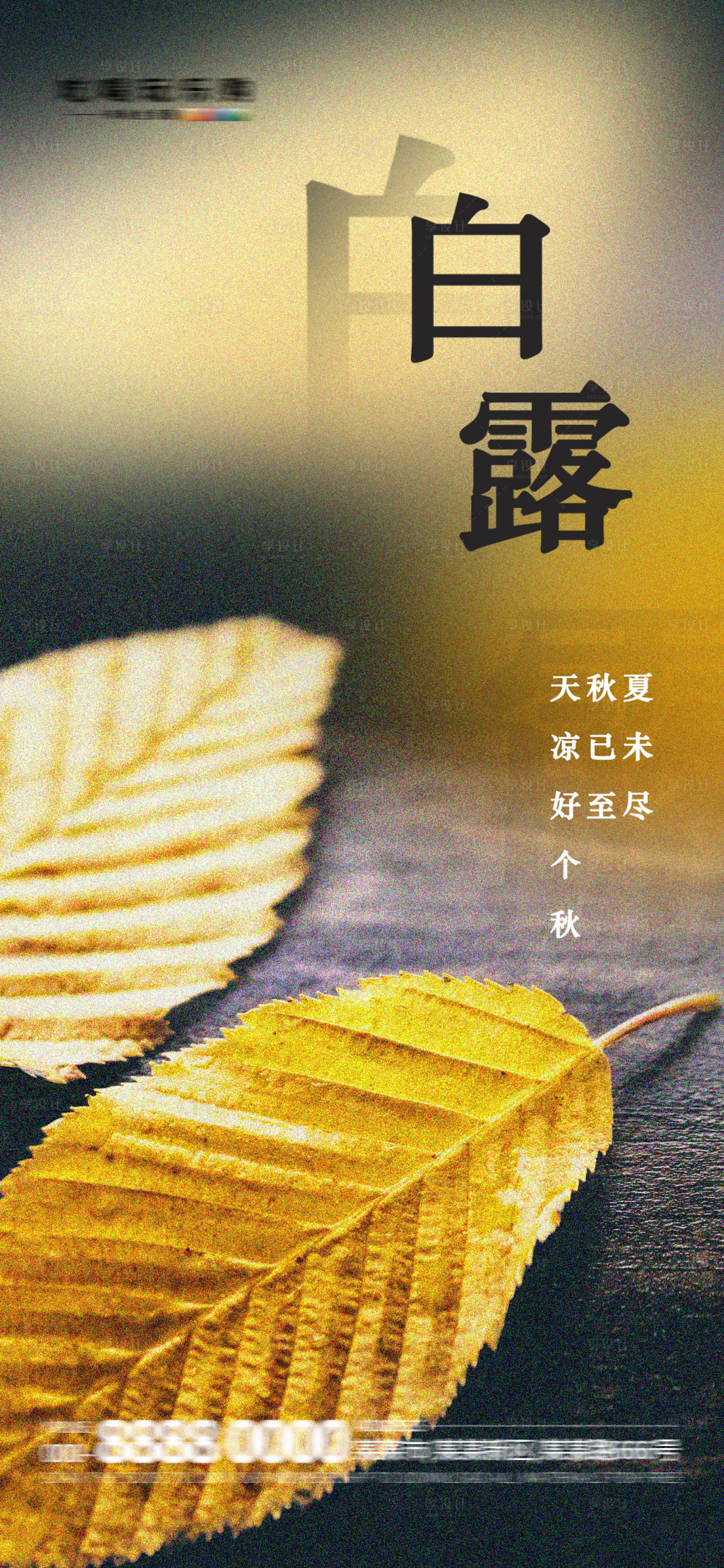 源文件下载【享设计】搜索编号：93960018980939741【白露节气海报】