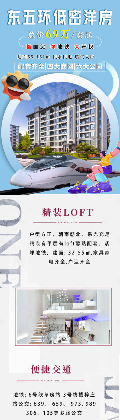 源文件下载【房地产洋房长图】编号：74900019061894861