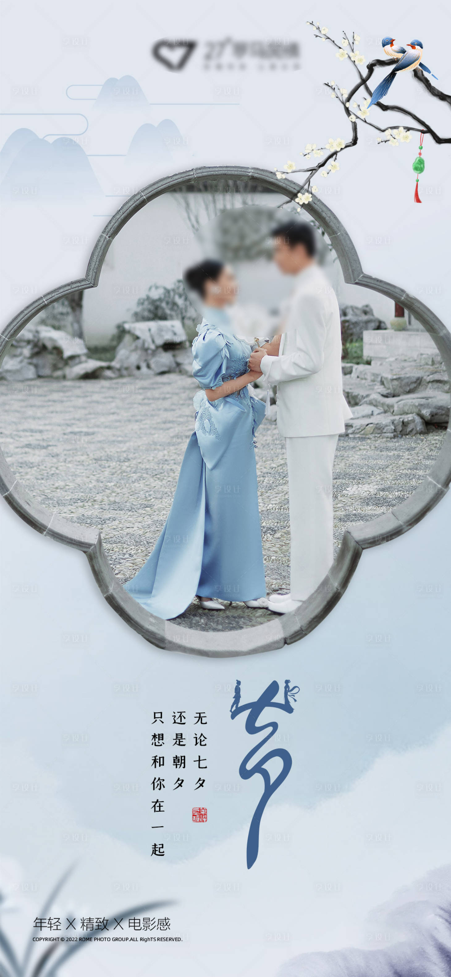源文件下載【享設(shè)計】搜索編號：71150018513594311【七夕節(jié)海報】