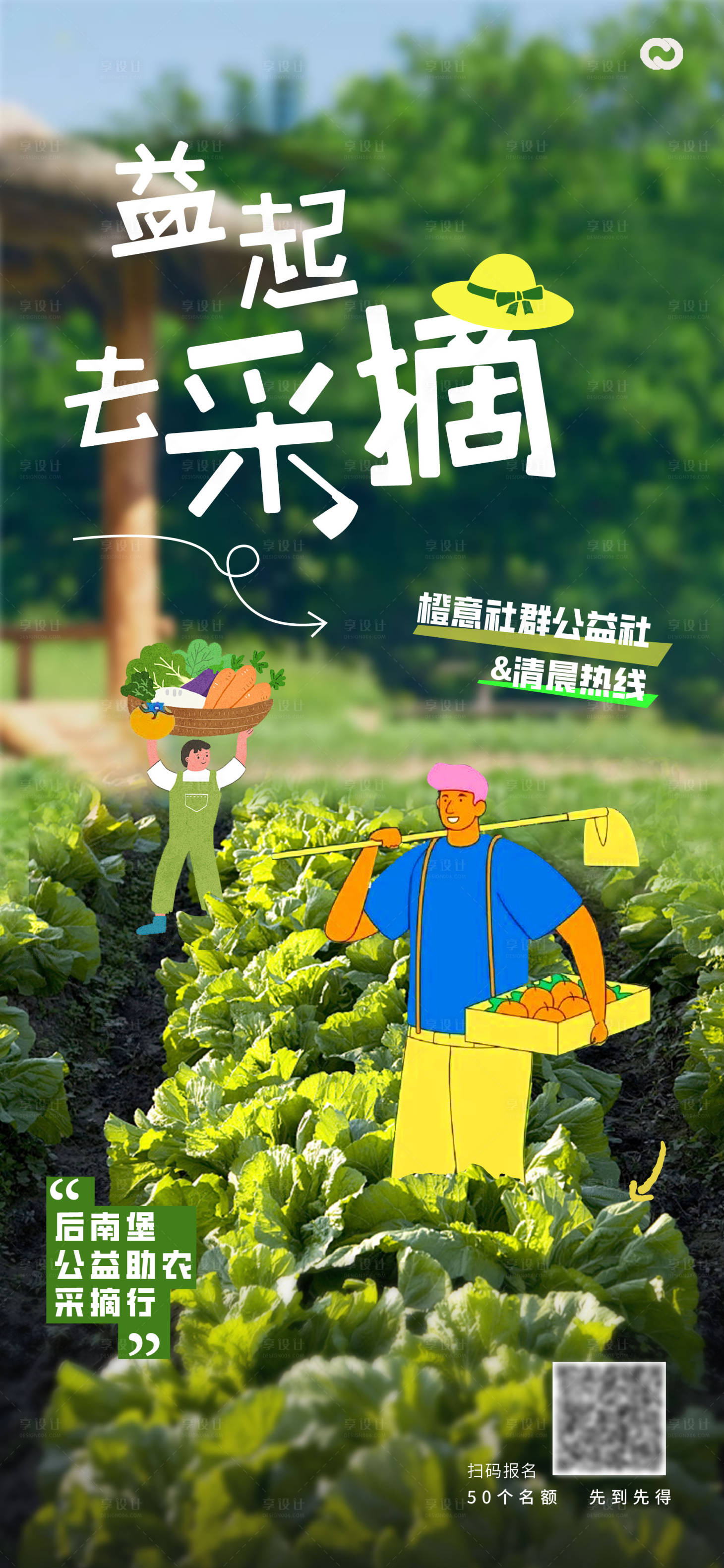 源文件下載【享設計】搜索編號：12830019080818645【采摘文旅暖場活動 】