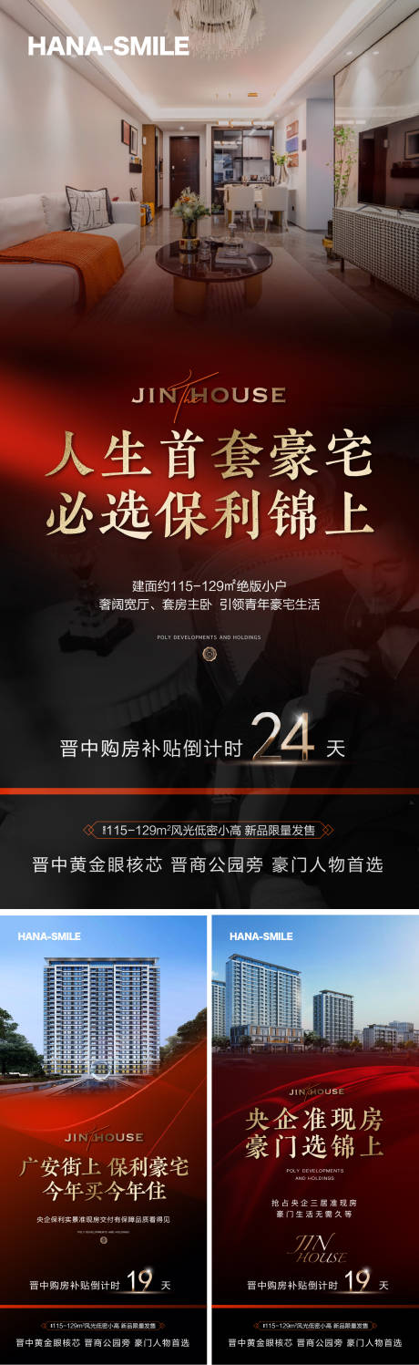源文件下载【红色政策补贴系列海报】编号：64450018942571005