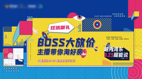 源文件下载【享设计】搜索编号：52860018981589445【地产直播主画面】