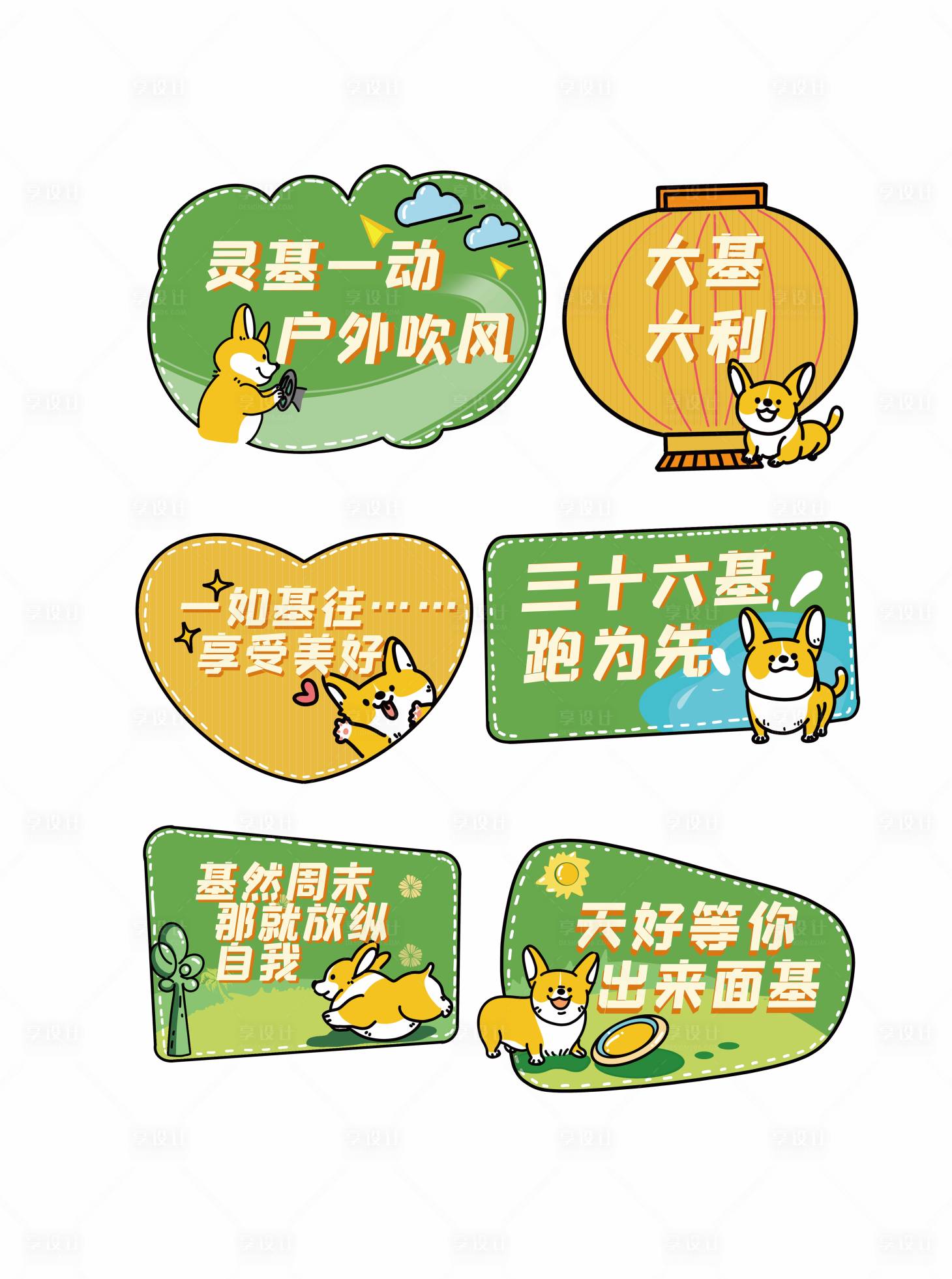 源文件下载【享设计】搜索编号：22740018994038645【露营宠物小狗手举牌贴纸】