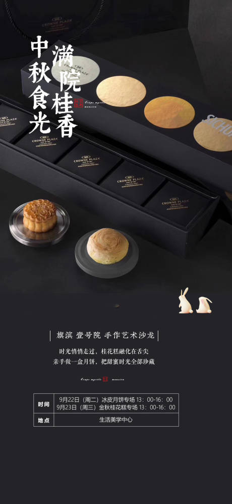 源文件下載【中秋節(jié)活動(dòng)海報(bào)】編號(hào)：93920018555164189