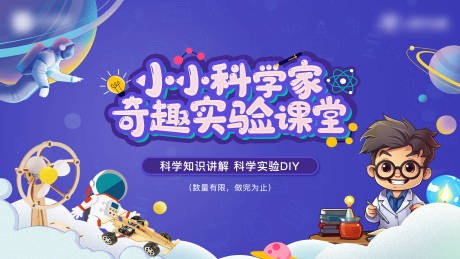 源文件下载【享设计】搜索编号：26740018829077336【地产科学实验diy主画面】