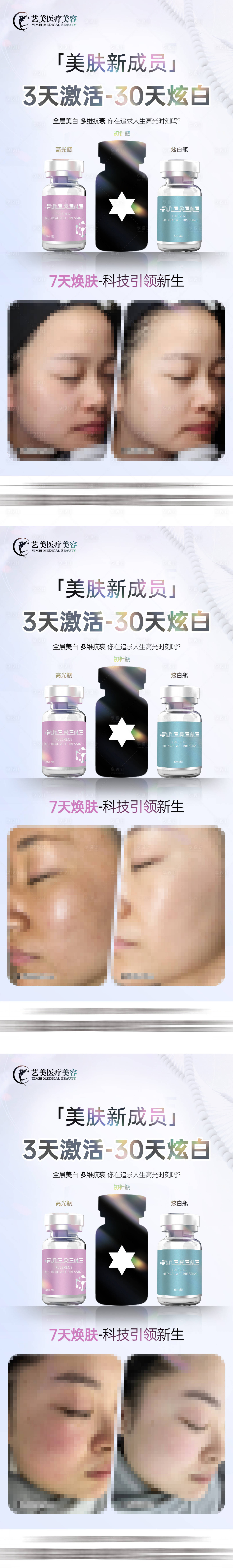 源文件下載【享設計】搜索編號：33330018687331352【醫美富勒烯對比圖】