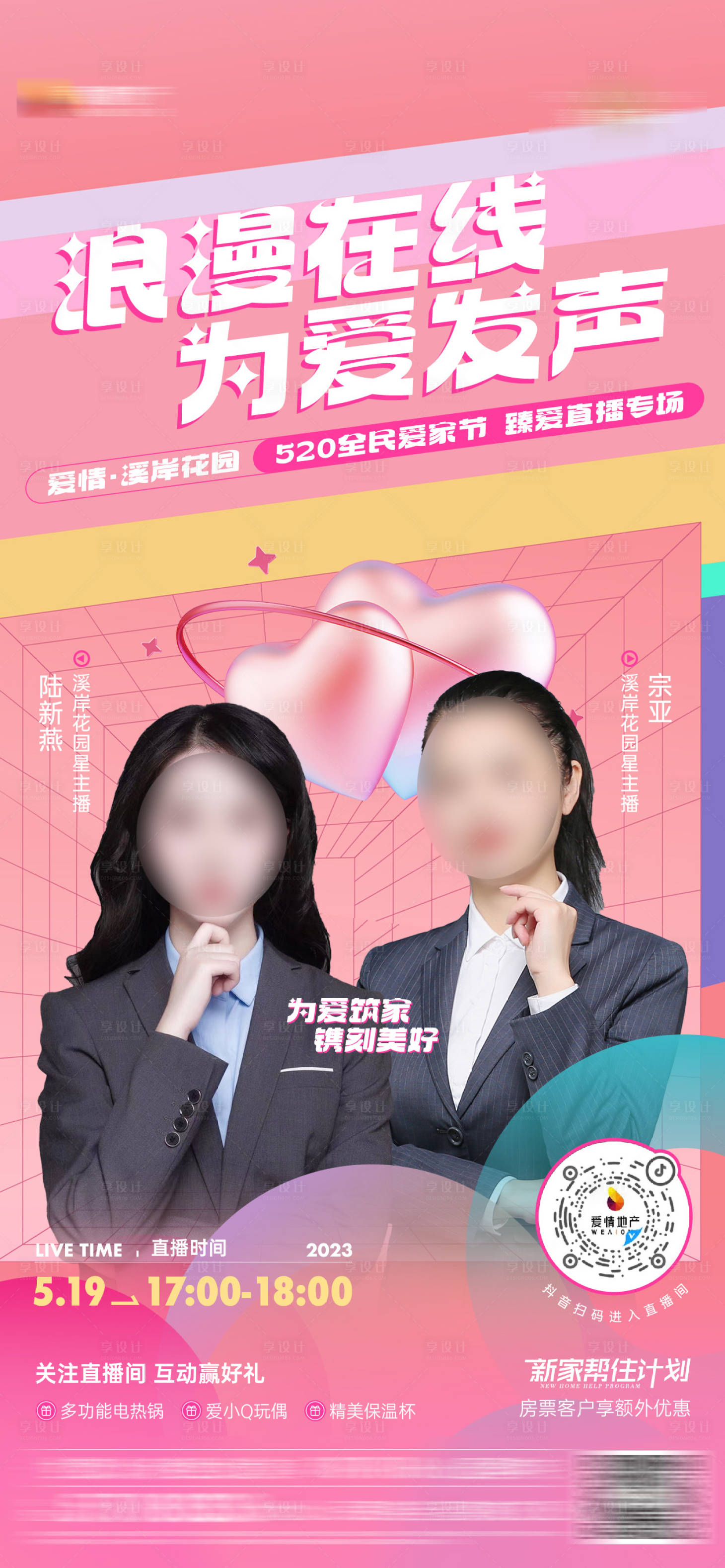 源文件下載【直播海報】編號：33730018781038066