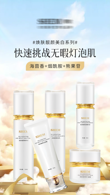 源文件下载【享设计】搜索编号：62680019009862799【高级护肤品海报】