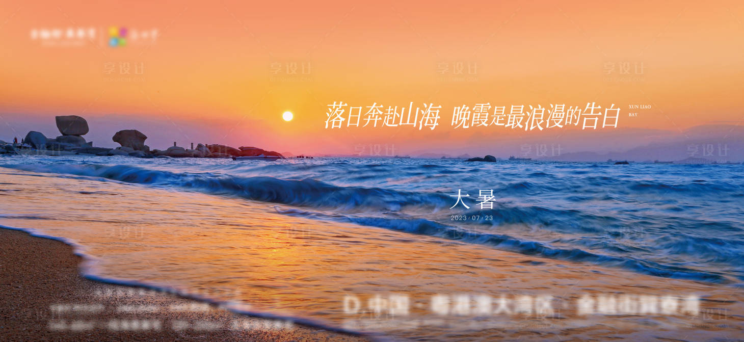 源文件下载【大暑节气海报】编号：83460018786955174