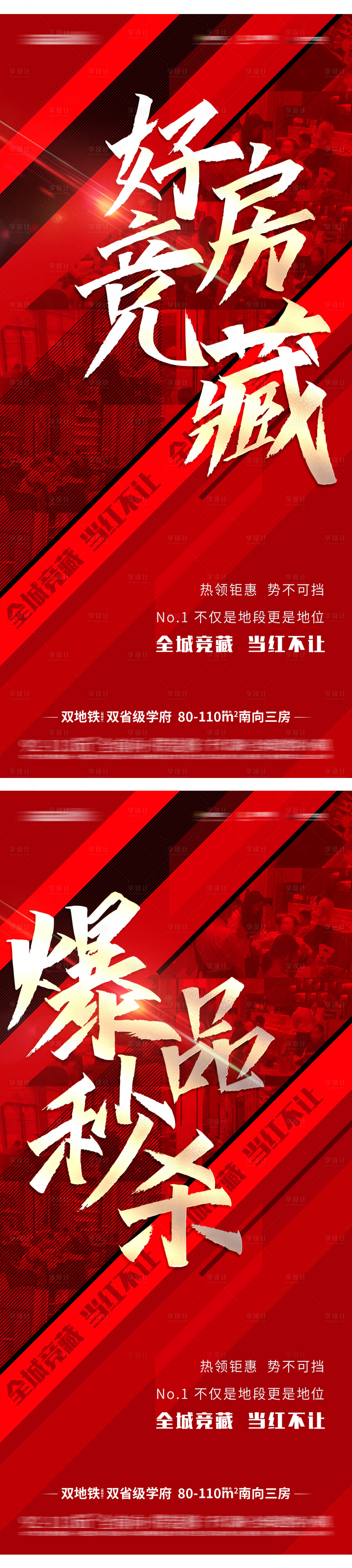 源文件下载【地产人气热销系列海报】编号：42730019011112582