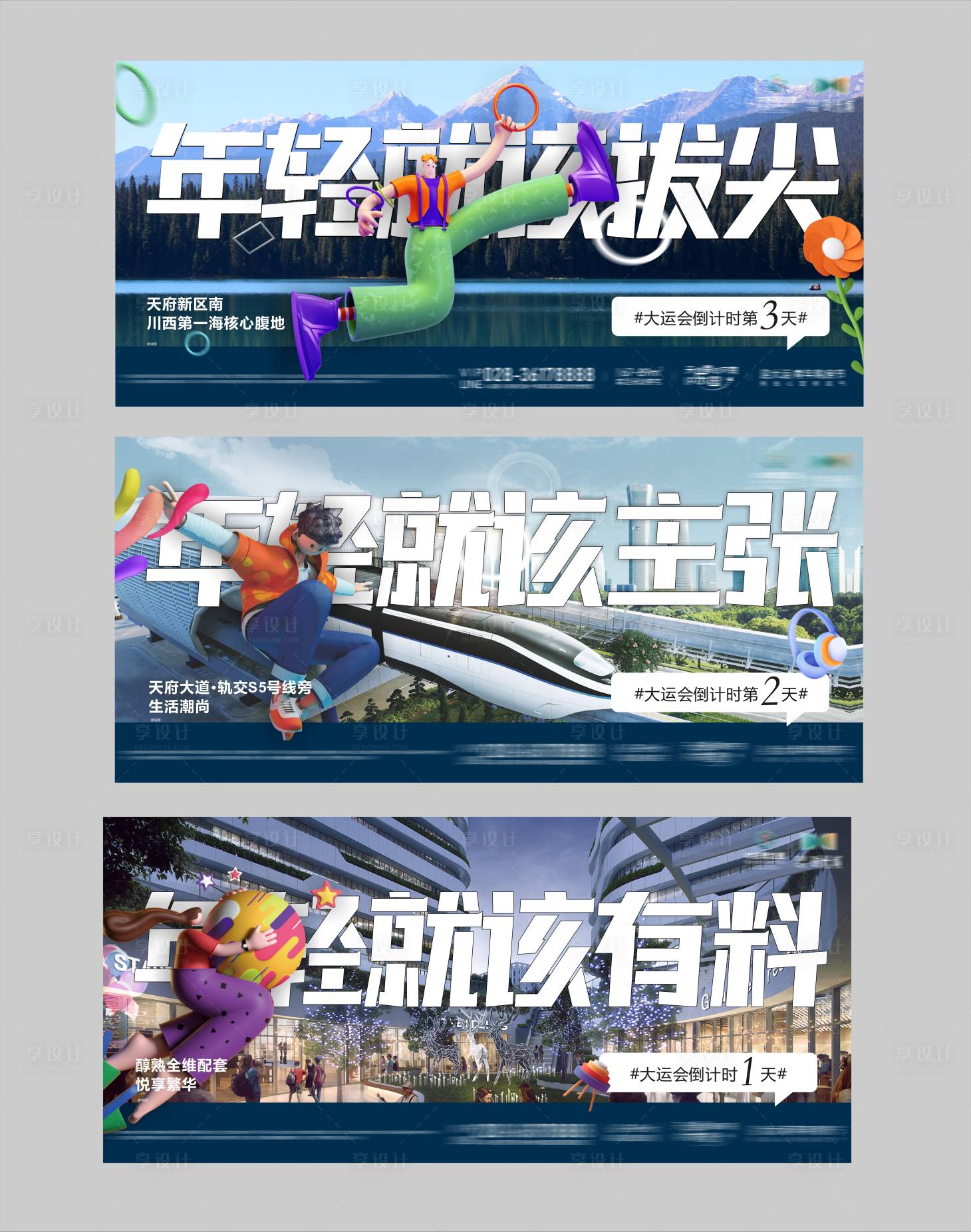 源文件下載【享設(shè)計】搜索編號：58410018487307496【地產(chǎn)價值點公寓湖山系列海報展板】