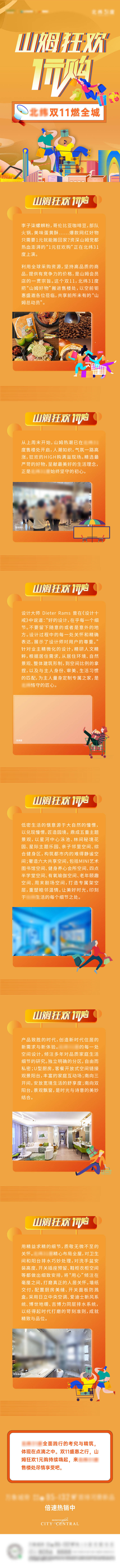 源文件下载【双11活动长图】编号：64780018581367891