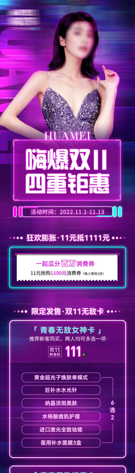 源文件下载【医美购美节长图】编号：25700018438141285