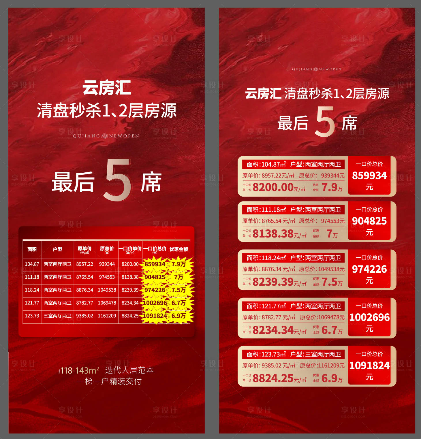 源文件下载【享设计】搜索编号：16100019054319813【云房汇特价房】