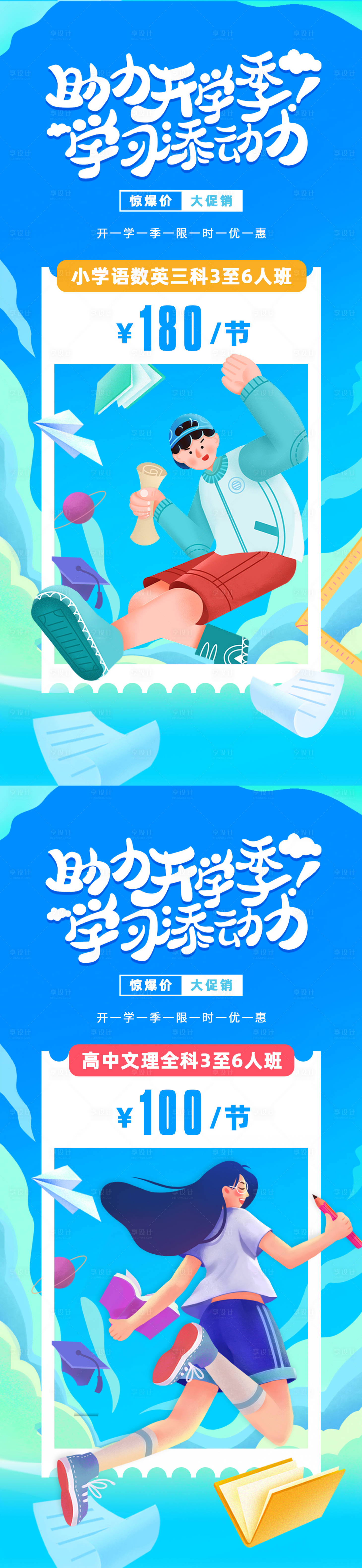 源文件下载【享设计】搜索编号：42580019068817797【开学季优惠海报】