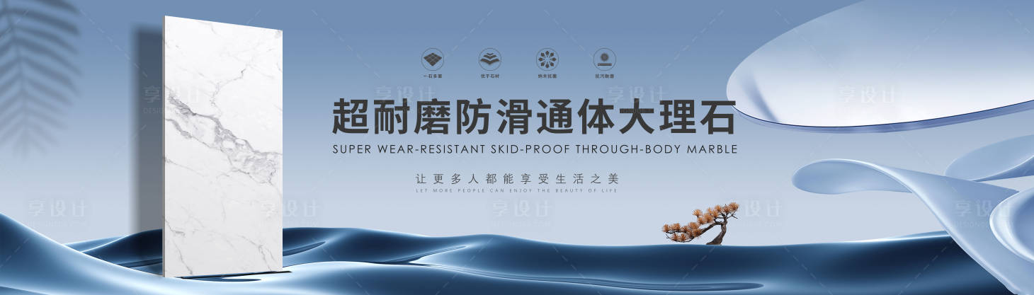 源文件下载【享设计】搜索编号：96360019013604237【大理石展板】