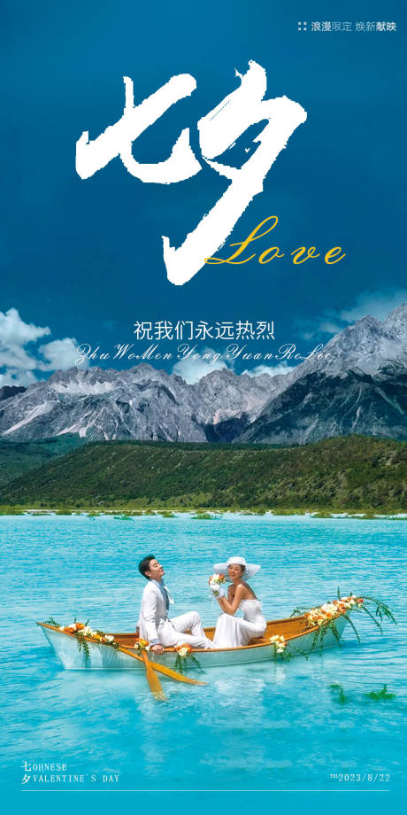 源文件下載【享設計】搜索編號：76100018869973274【七夕情人節海報】