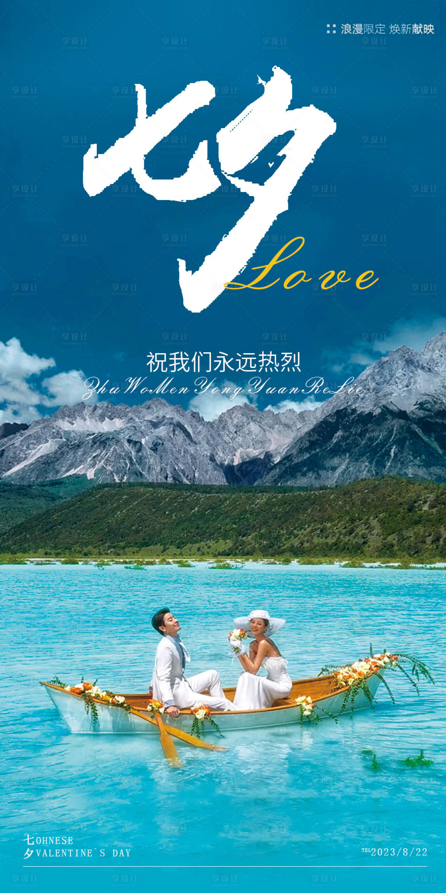 源文件下载【七夕情人节海报】编号：76100018869973274