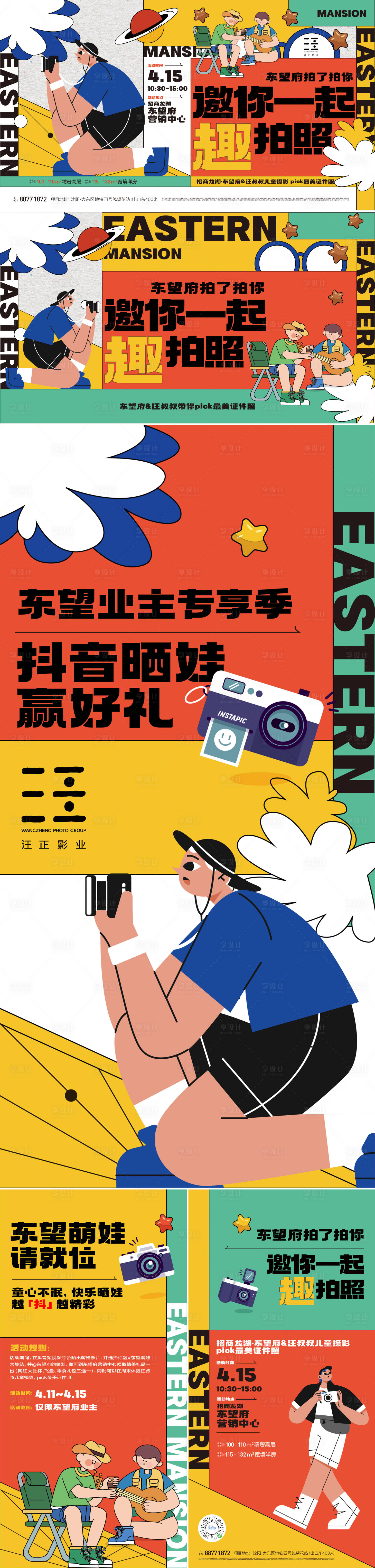 源文件下载【享设计】搜索编号：28490018474185969【摄影活动主形象海报】
