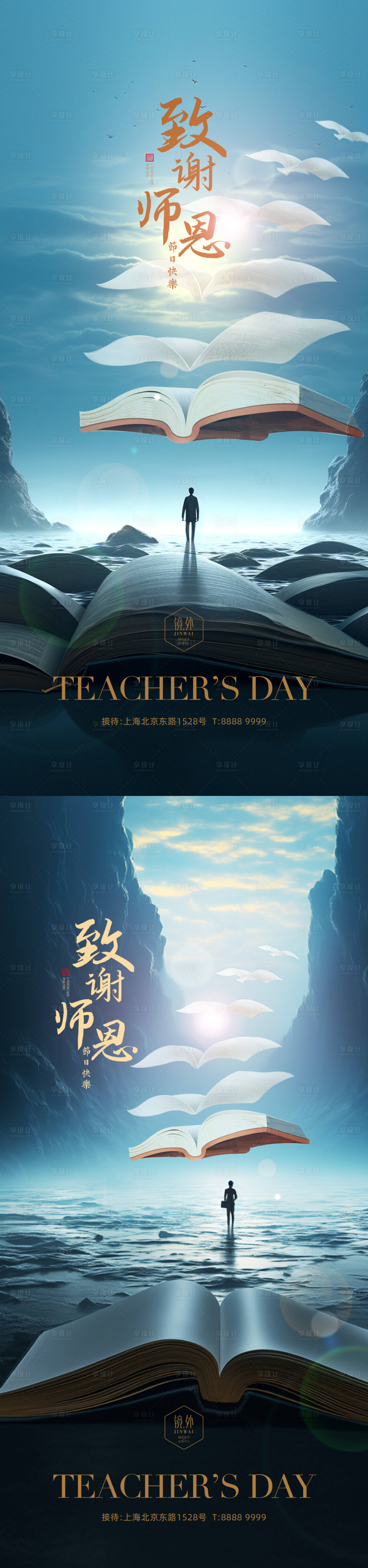 源文件下載【教師節(jié)系列海報】編號：47740018990984362