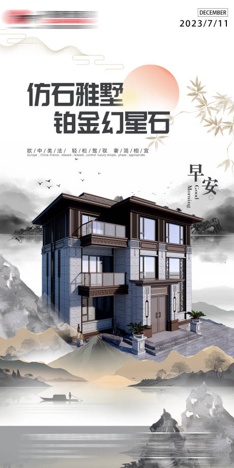 源文件下载【别墅早安海报】编号：54980018932593350