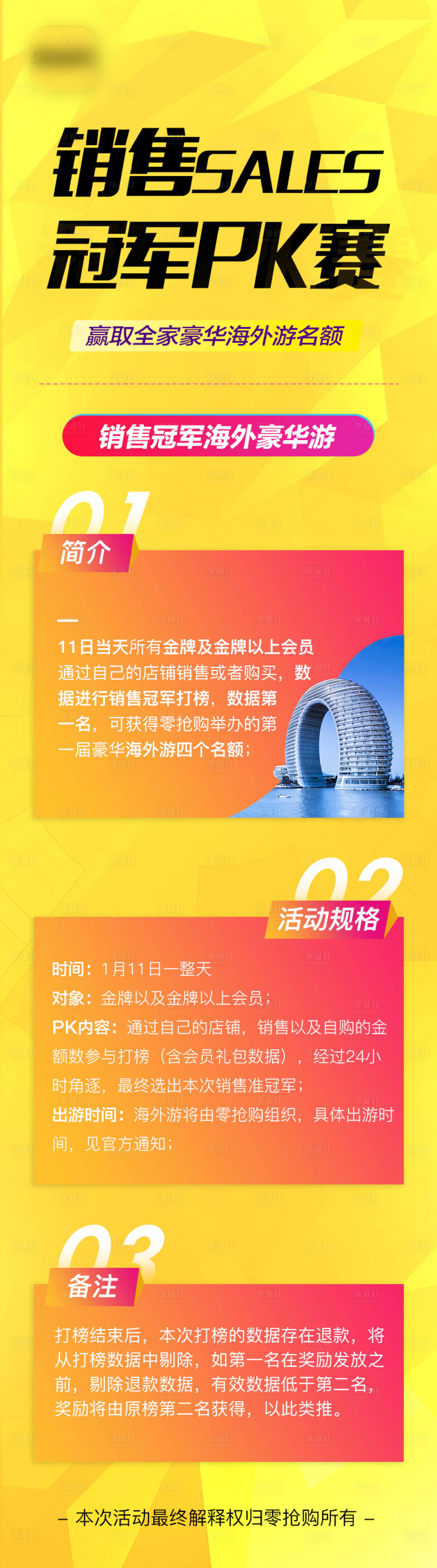 源文件下載【微商活動海報】編號：34520018977186387