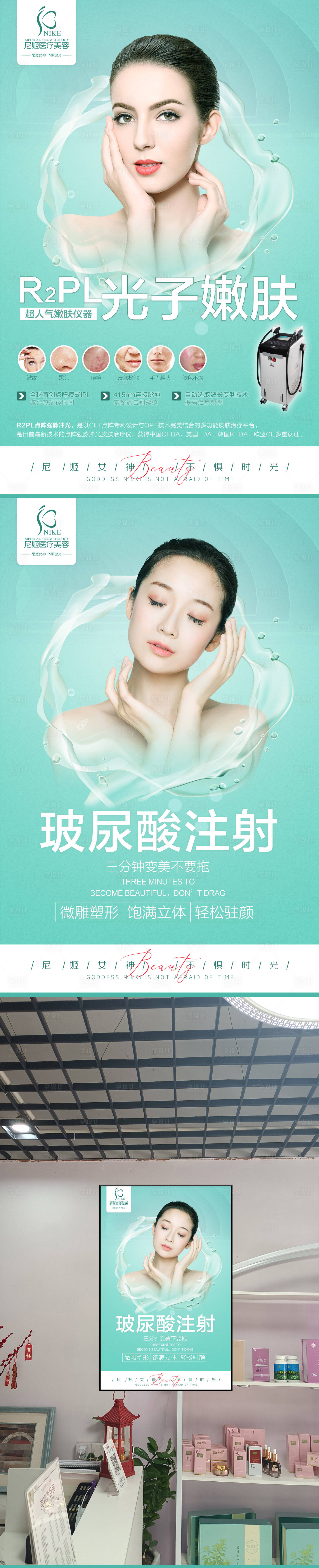 源文件下载【享设计】搜索编号：41970018977323539【医美宣传物料】