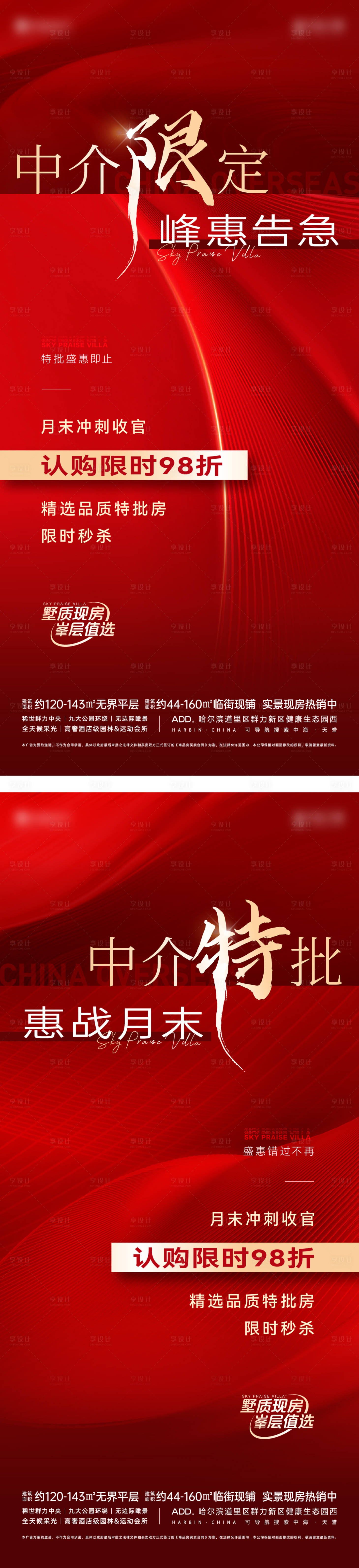 源文件下載【享設計】搜索編號：64350018645349313【地產熱銷價值】
