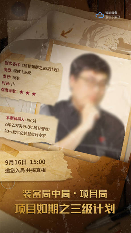 源文件下载【探案档案人物海报】编号：91480018556475270