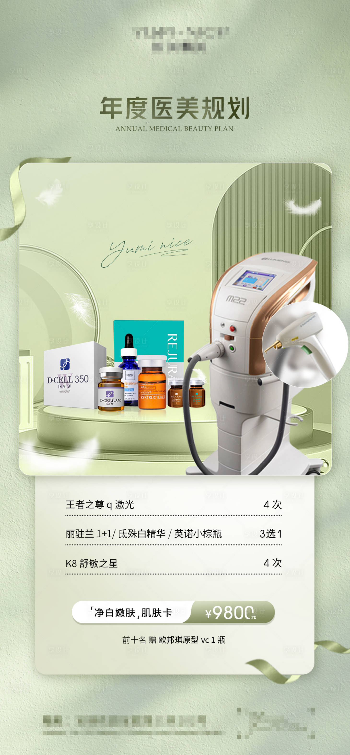 源文件下載【享設(shè)計(jì)】搜索編號：55740018751186113【醫(yī)美肌膚簡約海報】
