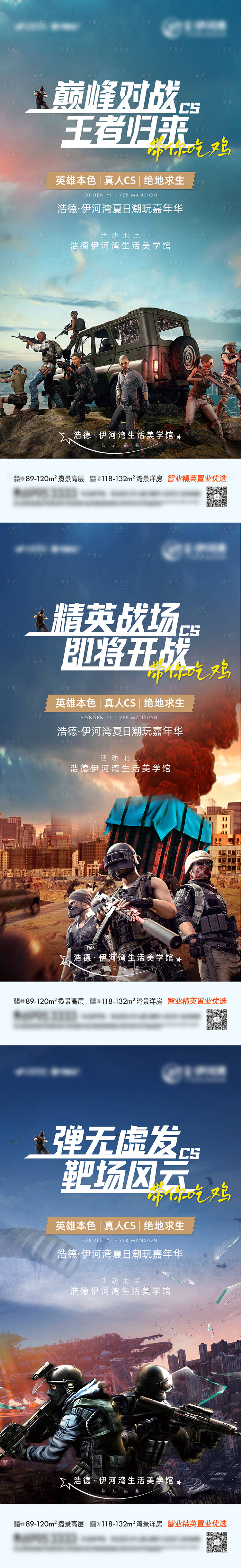 源文件下载【享设计】搜索编号：32230018617719804【真人CS吃鸡活动预告系列海报】