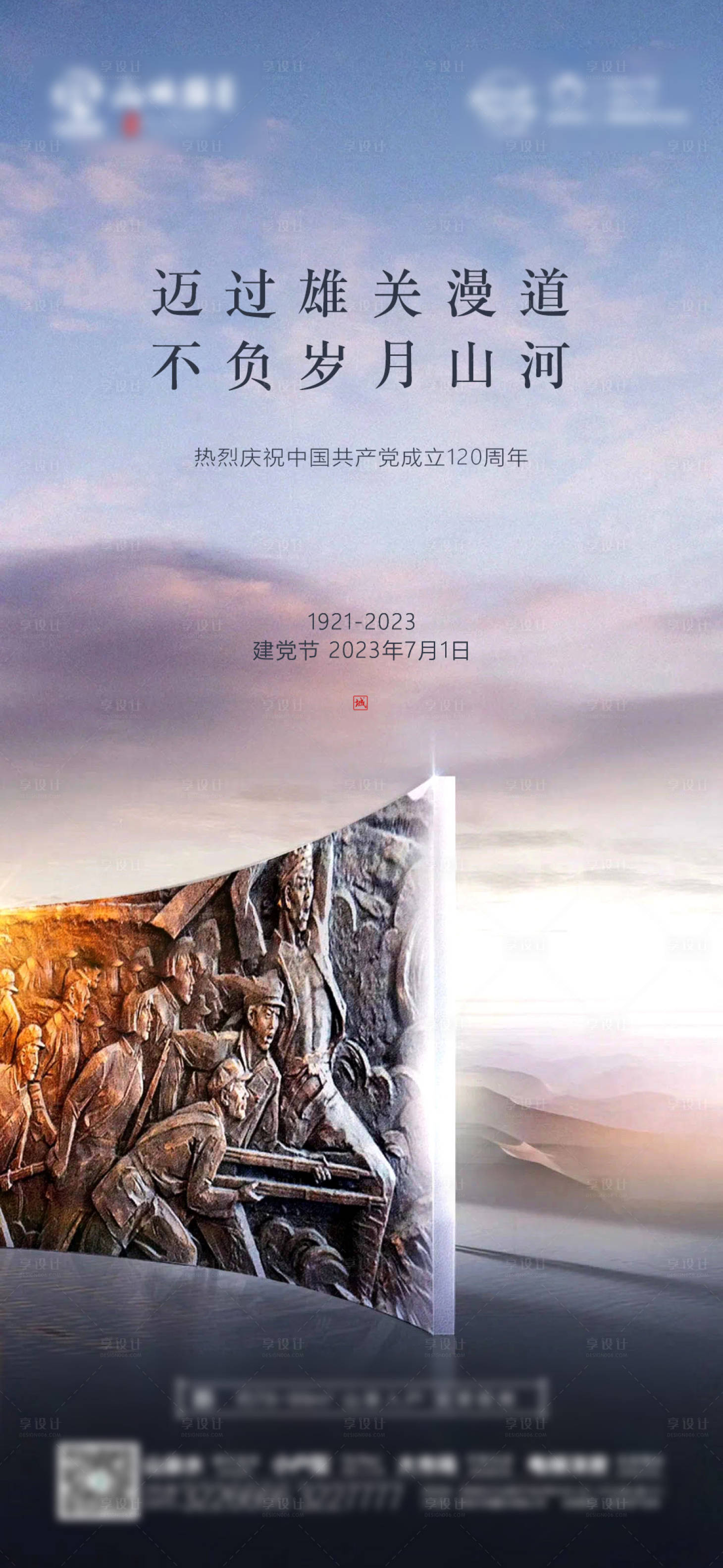 源文件下载【享设计】搜索编号：77290017652216845【建党节海报】