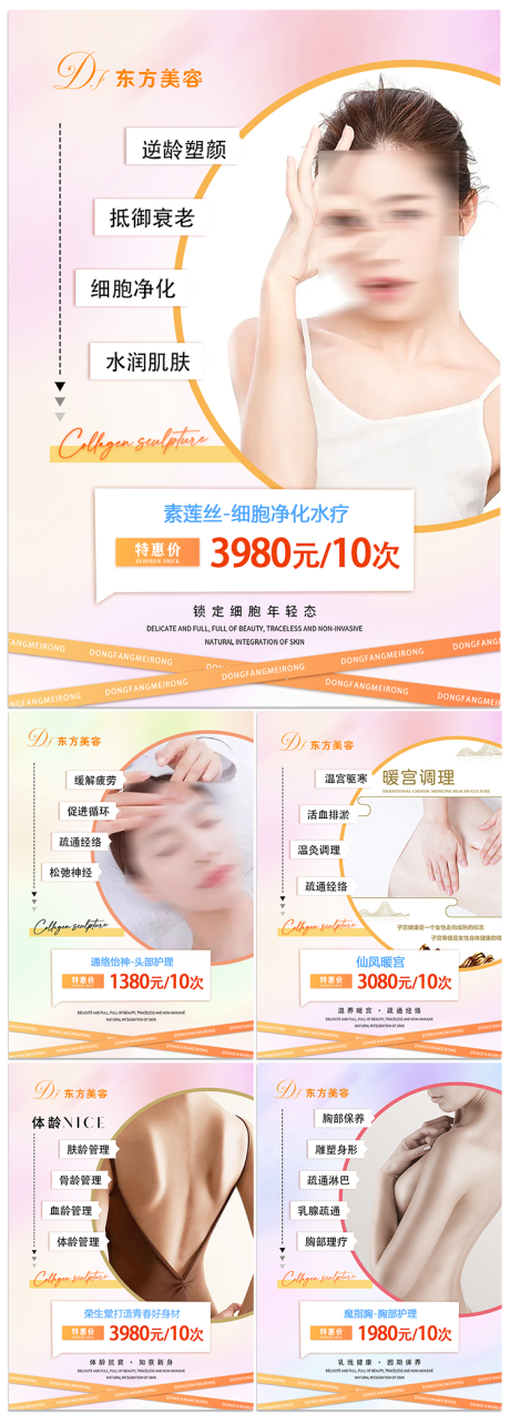 源文件下载【享设计】搜索编号：29810018458811855【养生美容美体】