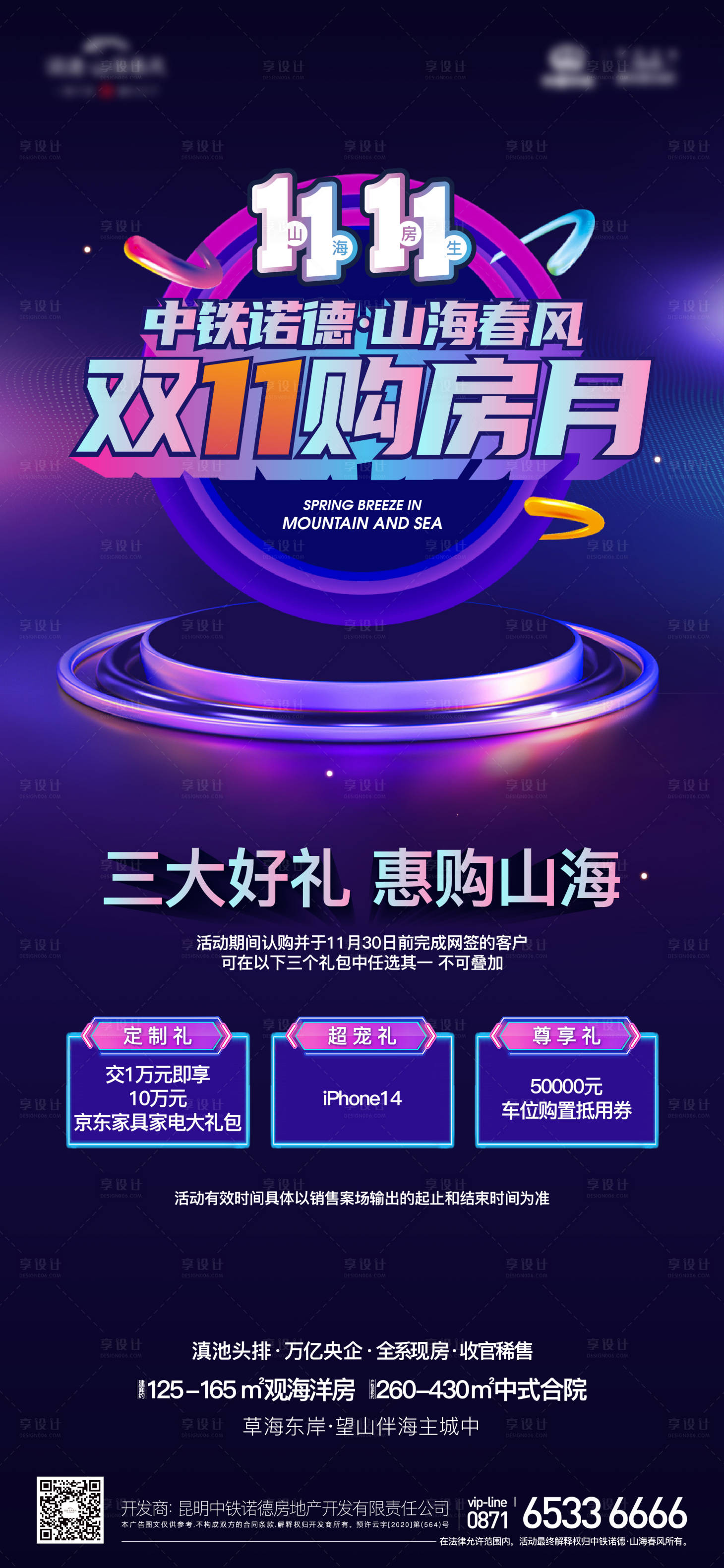 源文件下載【享設計】搜索編號：86400019007125927【雙十一地產海報】