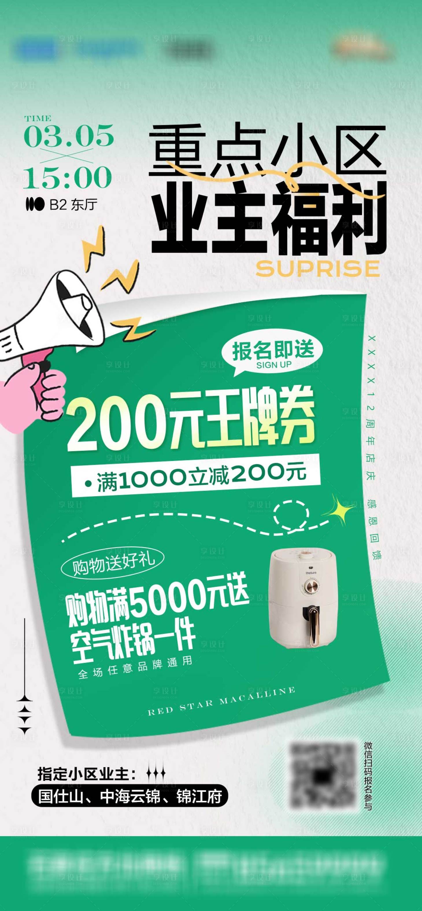 源文件下載【享設(shè)計】搜索編號：36830018802529030【地產(chǎn)營銷海報】