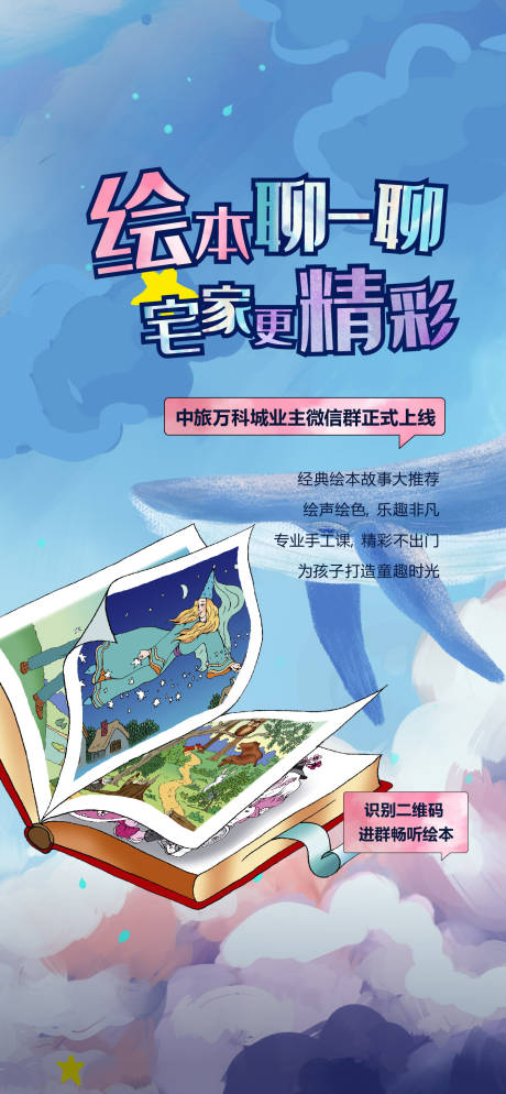 源文件下載【享設計】搜索編號：88840018534236071【地產聊繪本直播海報】