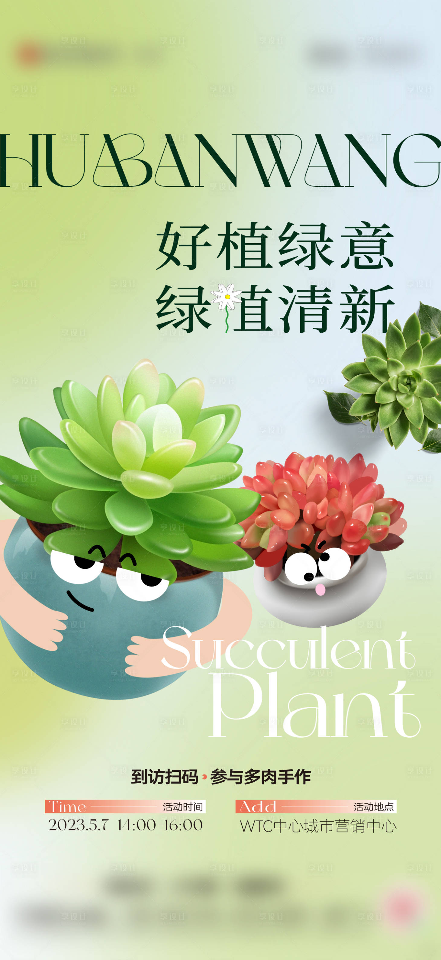 源文件下载【地产多肉DIY活动海报】编号：41410018923238450
