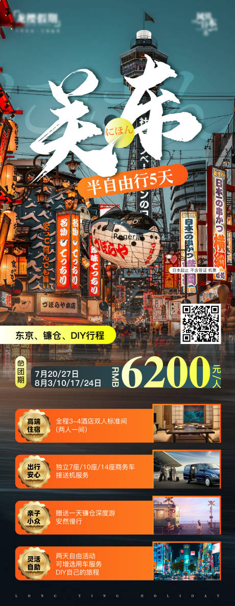 源文件下载【日本关东旅游海报】编号：43550018834401673