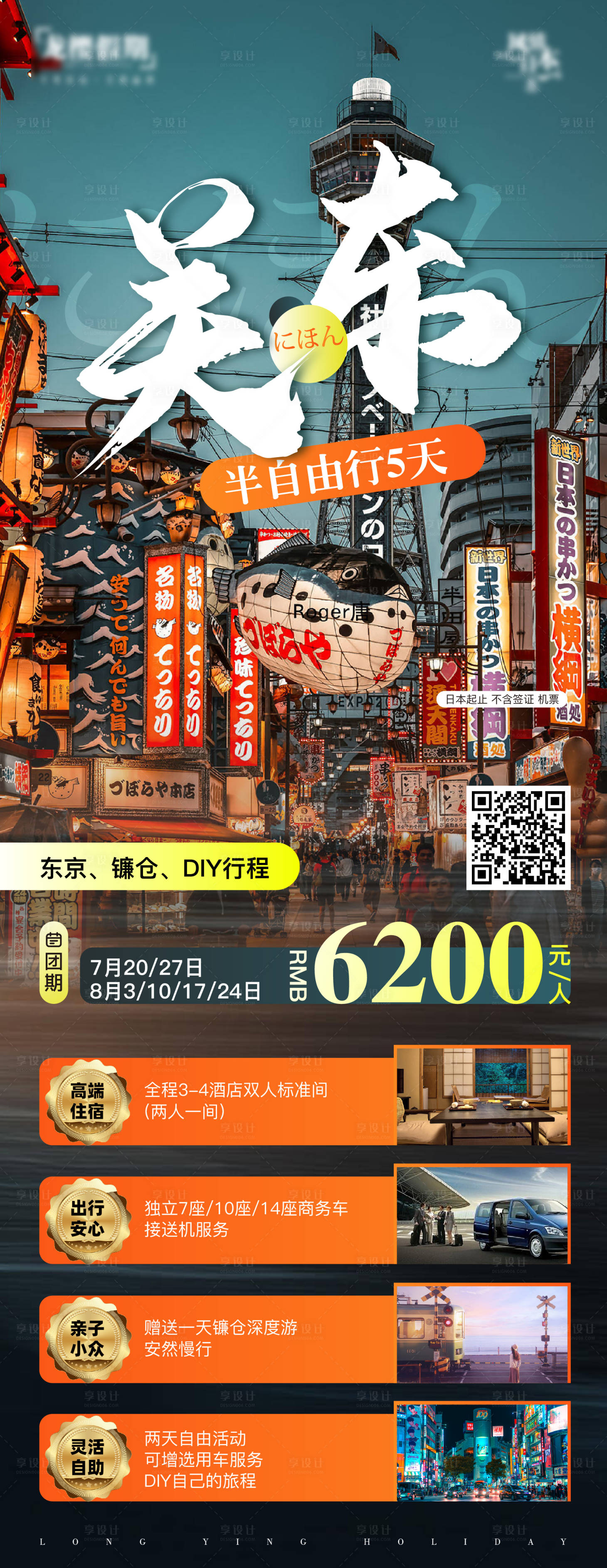 源文件下載【享設計】搜索編號：43550018834401673【日本關東旅游海報】