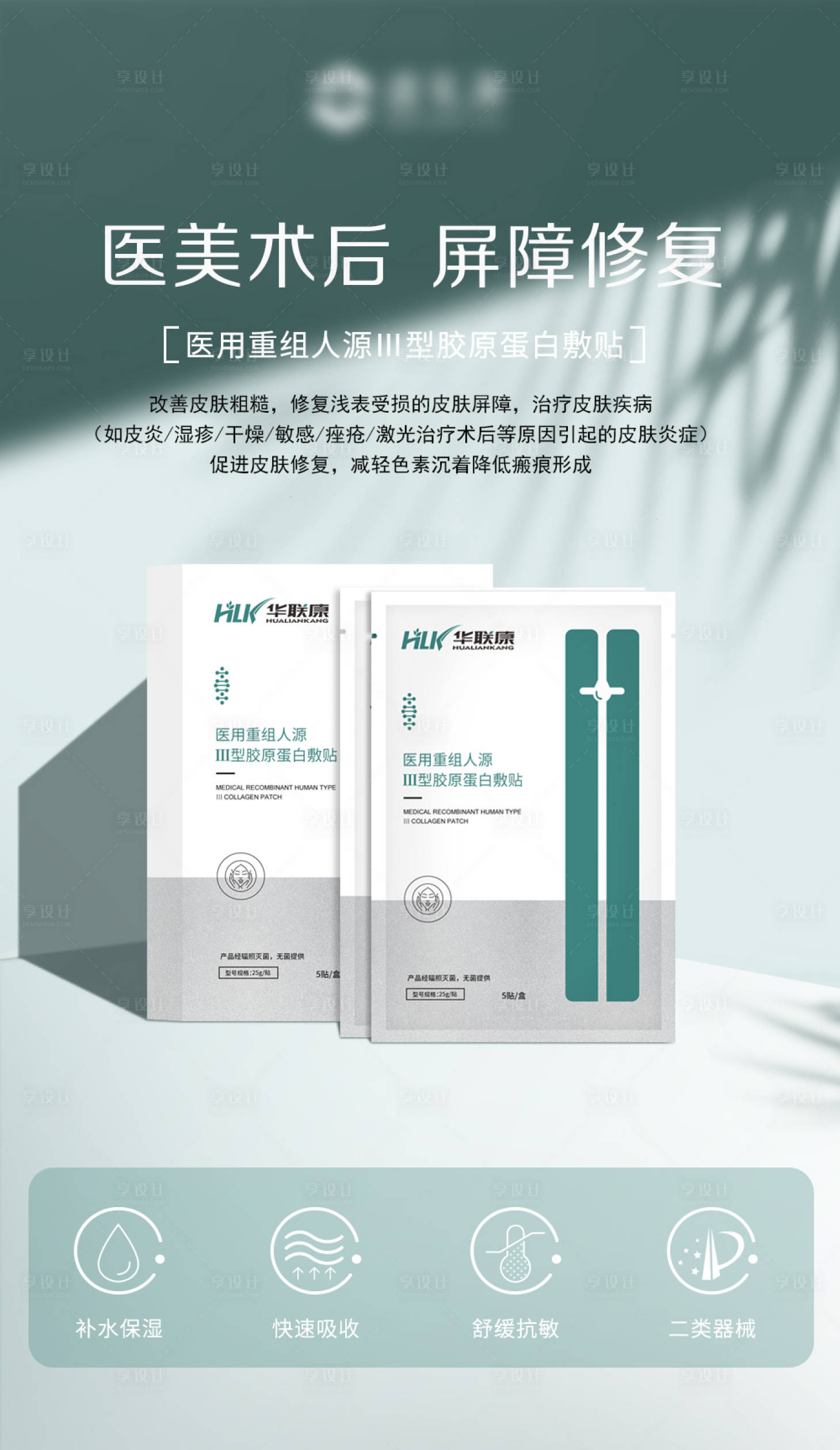 源文件下载【胶原蛋白面膜banner】编号：12280019070653922