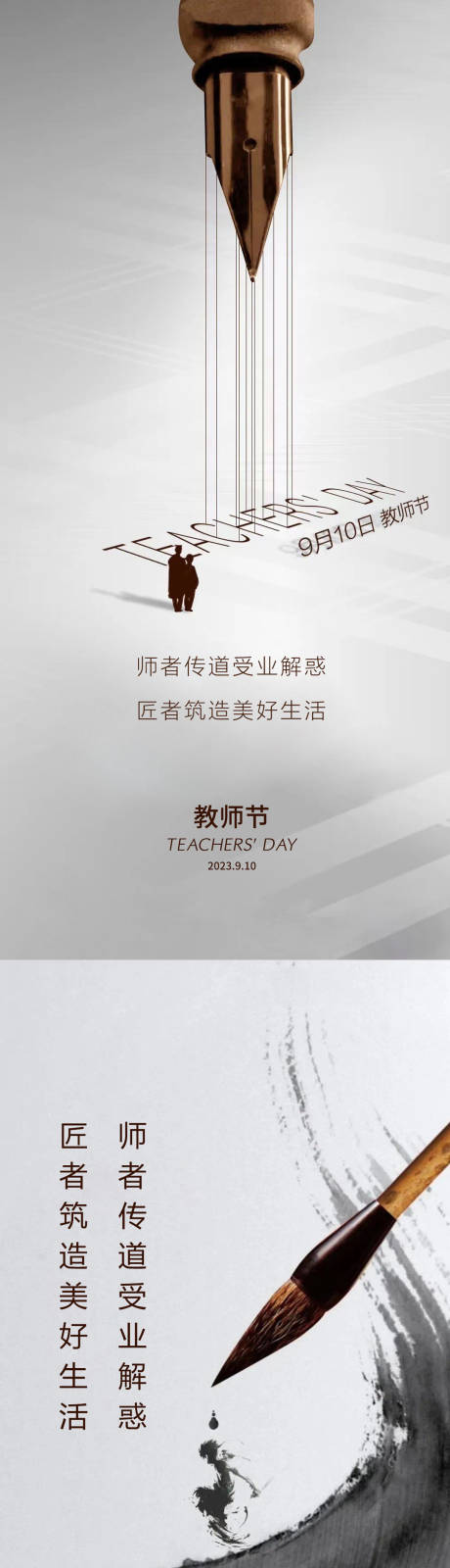 源文件下载【教师节海报】编号：83030018959301901