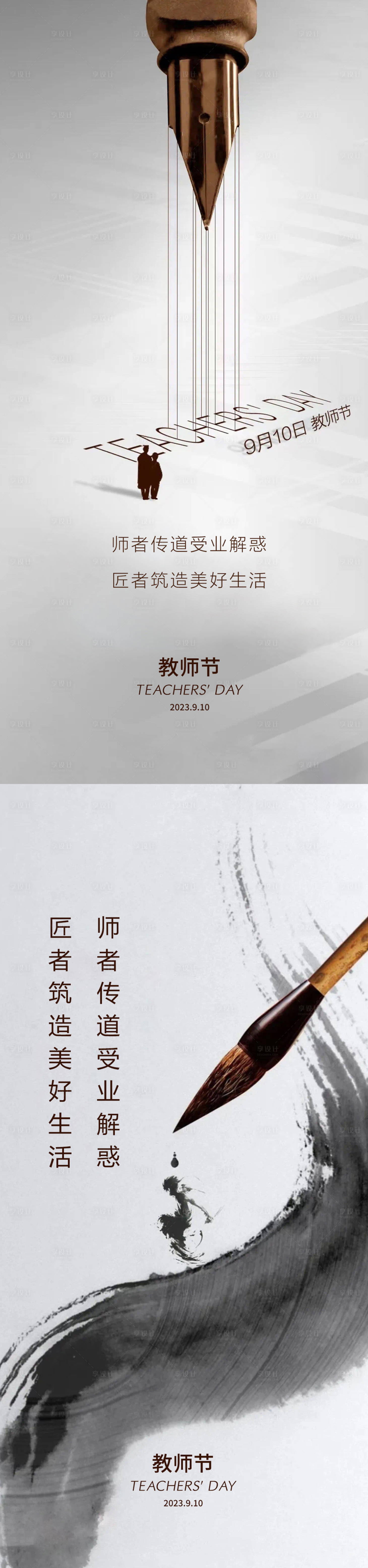 源文件下載【享設計】搜索編號：83030018959301901【教師節(jié)海報】