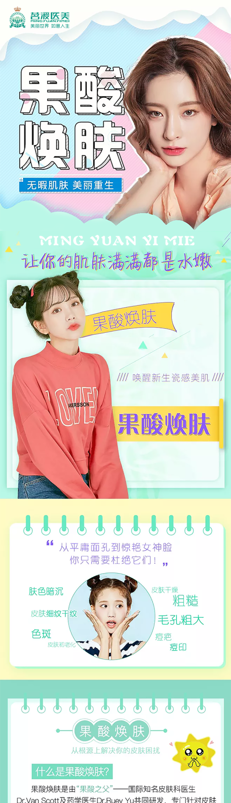 源文件下载【果酸换肤】编号：23680018713501799