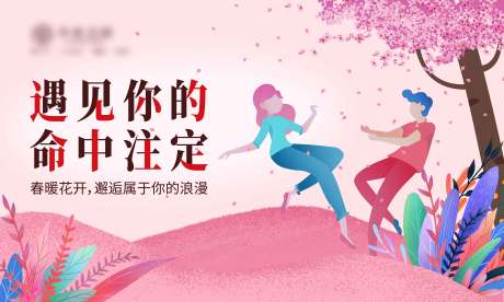 源文件下载【地产单身派对主画面背景板】编号：93320018697558247