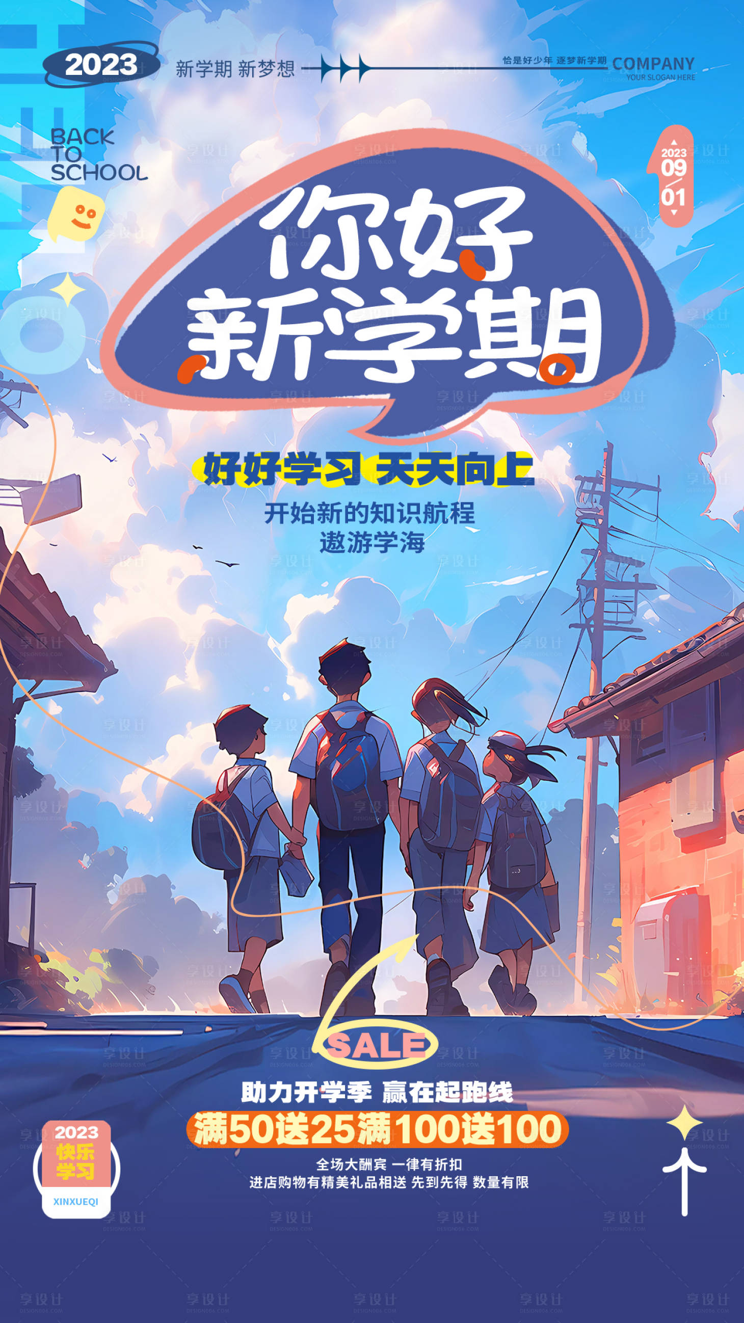 源文件下载【享设计】搜索编号：83550018970477655【新学期开学钜惠海报】